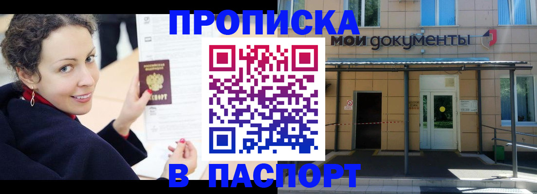 прописка законно в Болхове